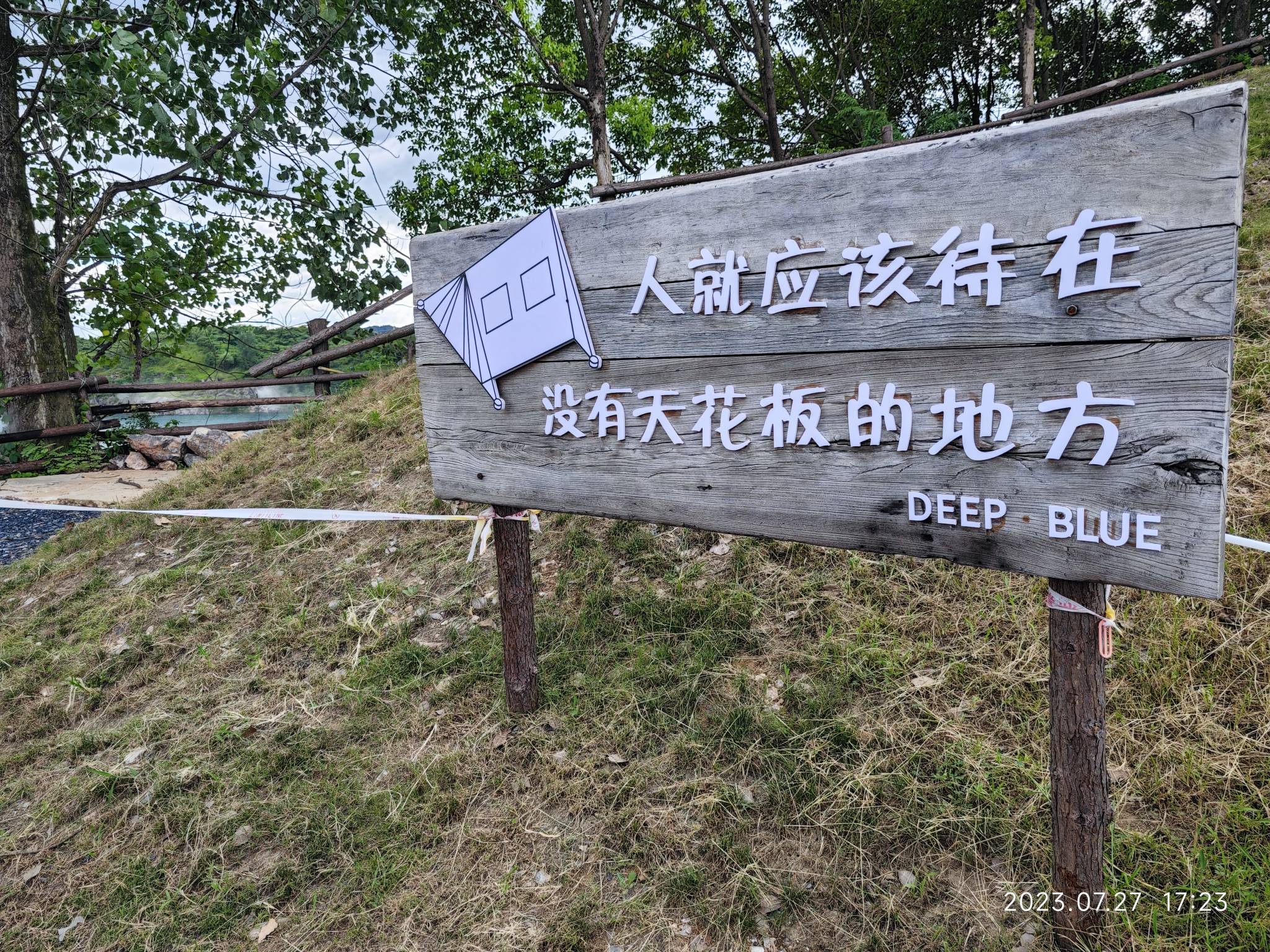 人就应该待在没有天花板的地方
