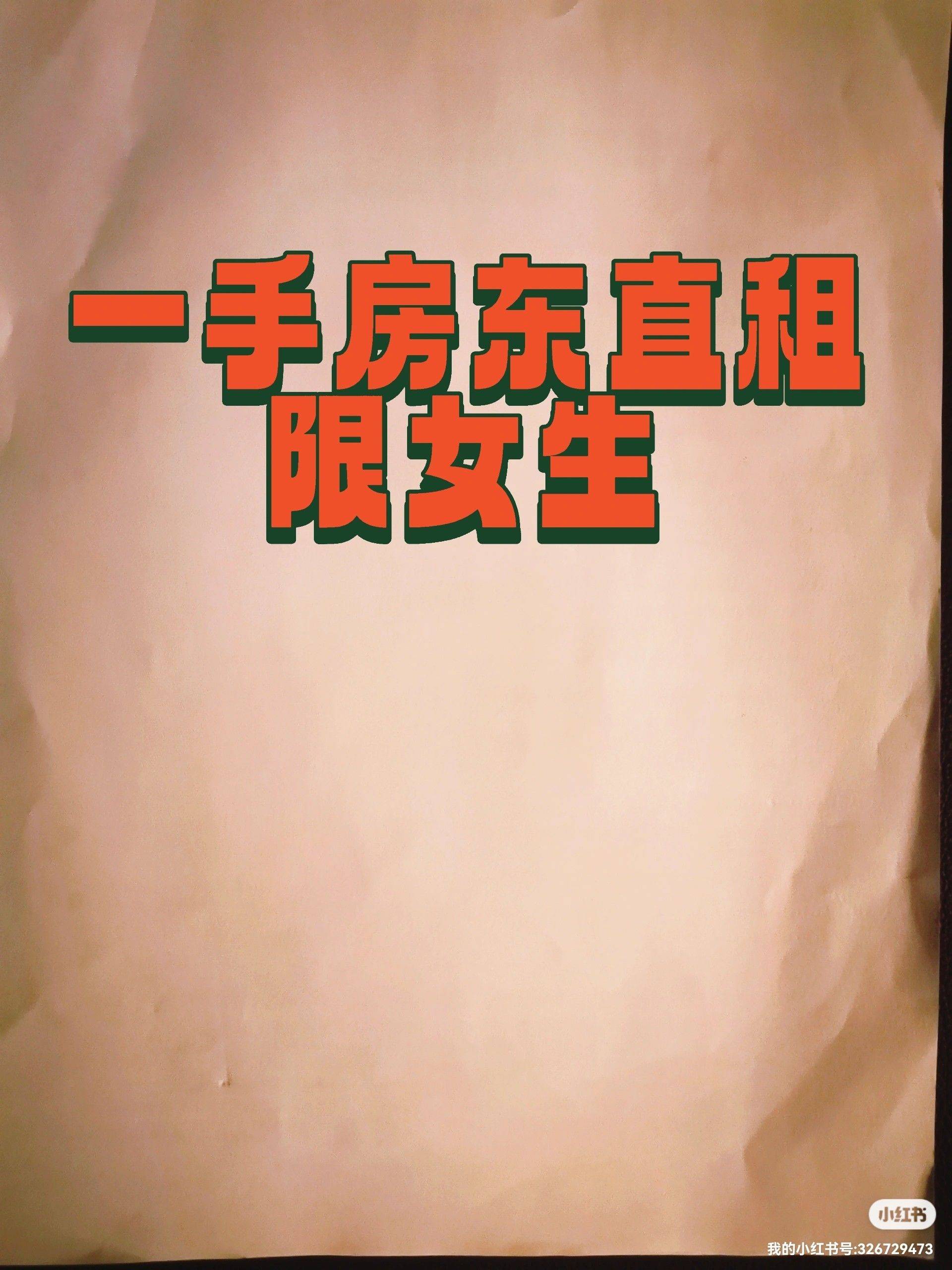 自己的房子出租，坐标广州