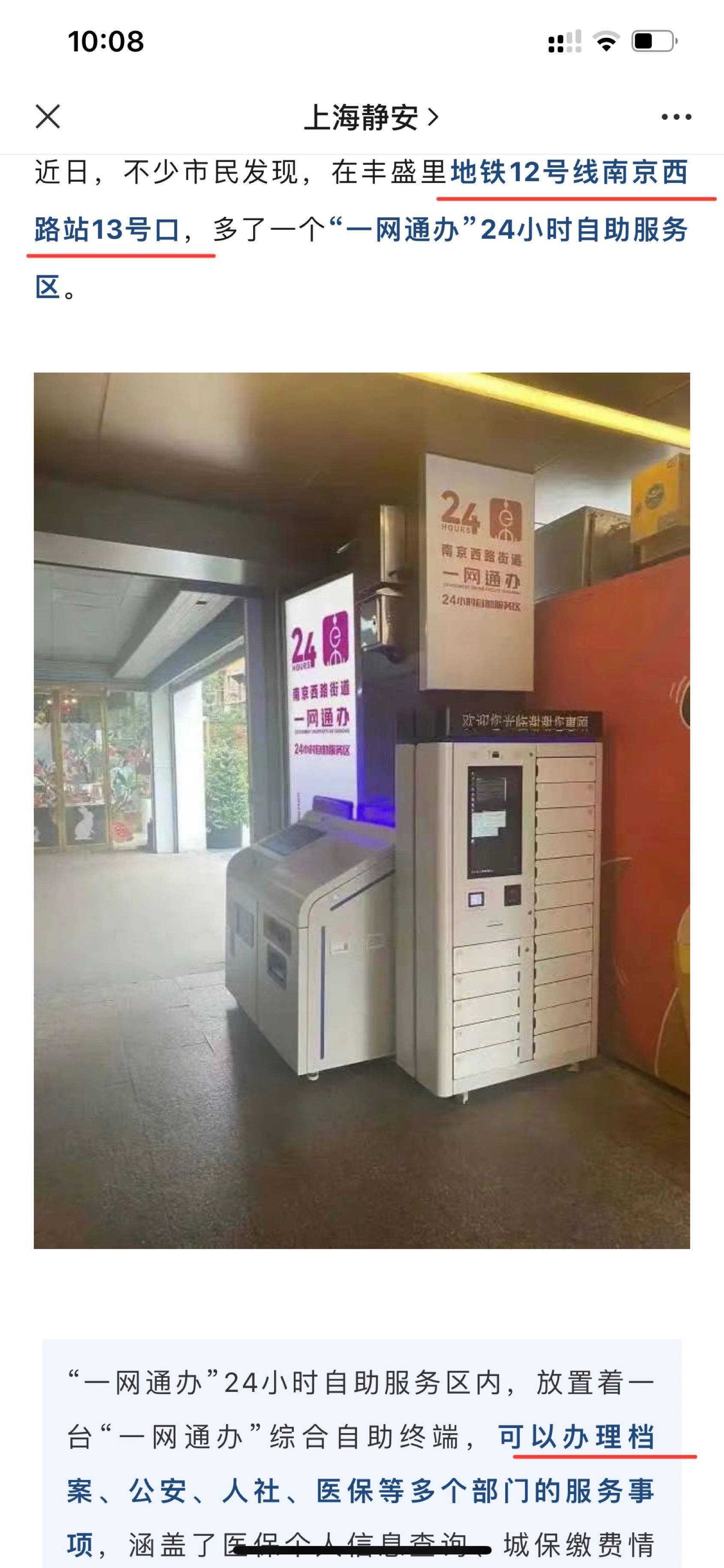 12号线一站达南京西路站出口查询信息