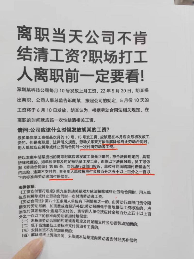 离职当天公司不可能结清工资❓职场上必看❗️