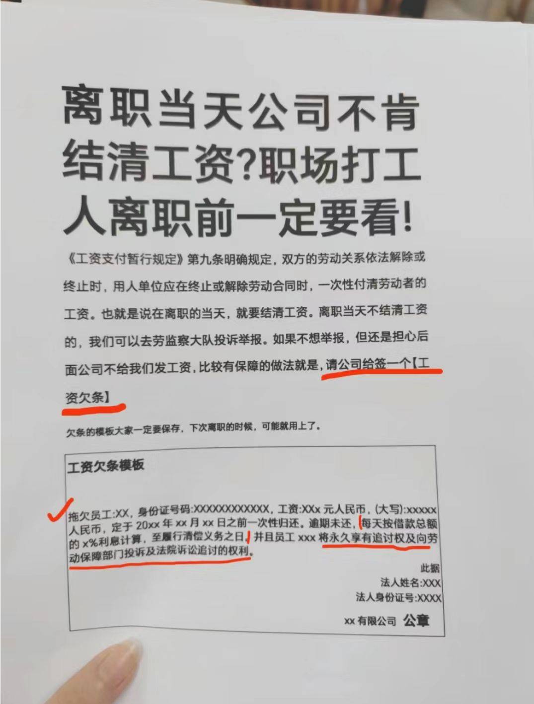 离职当天公司不可能结清工资❓职场上必看❗️_1