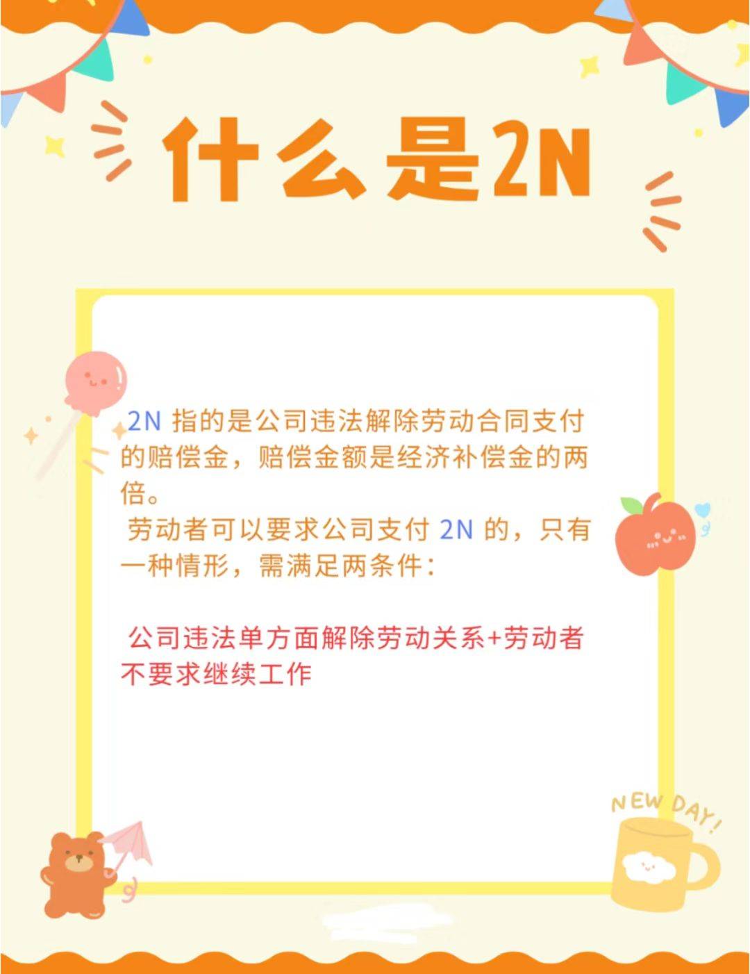 被公司辞退，别忘了应该拿到这些赔偿❗️_4