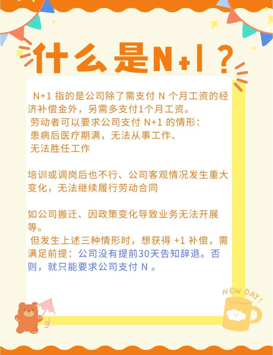被公司辞退，别忘了应该拿到这些赔偿❗️_3
