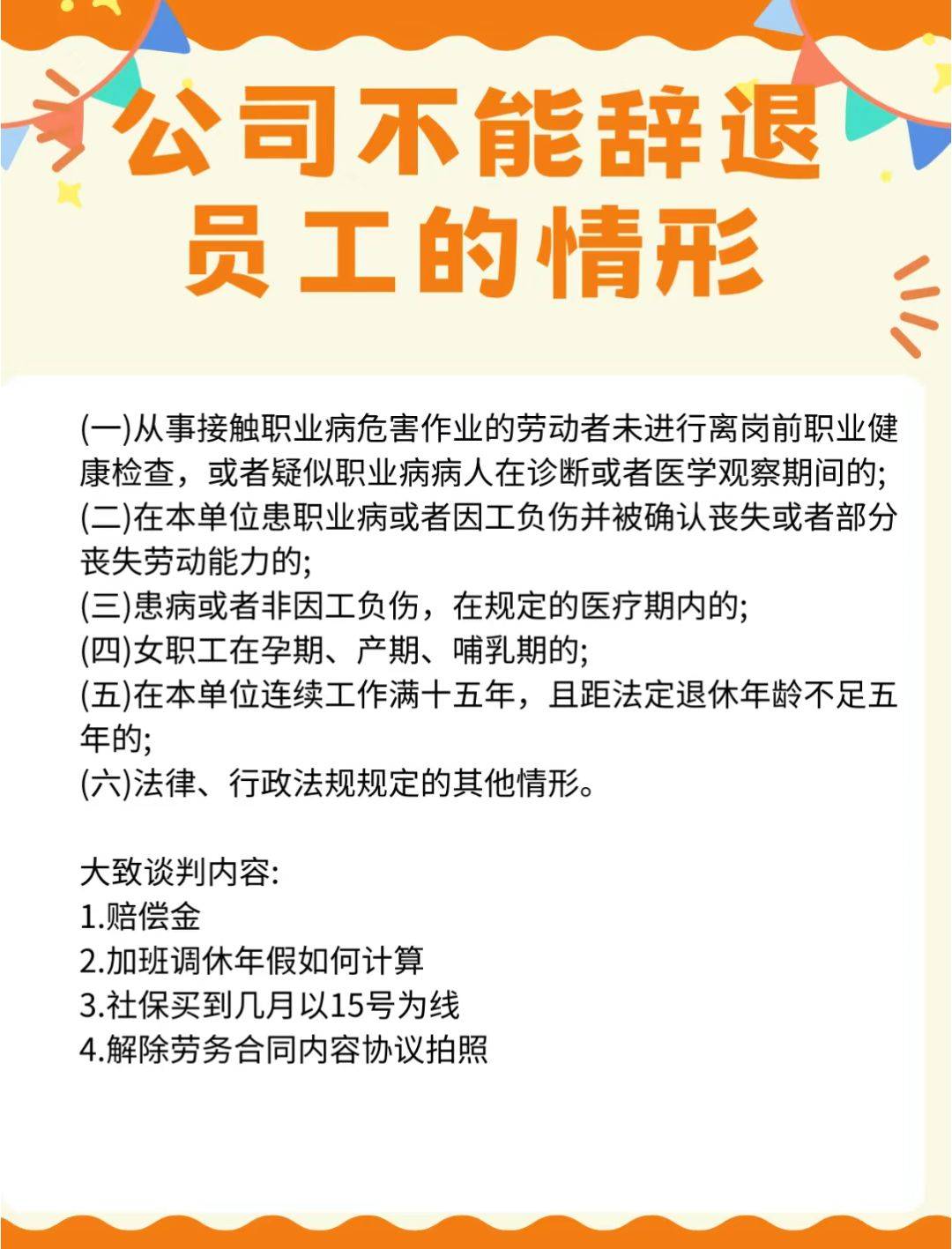 被公司辞退，别忘了应该拿到这些赔偿❗️_2
