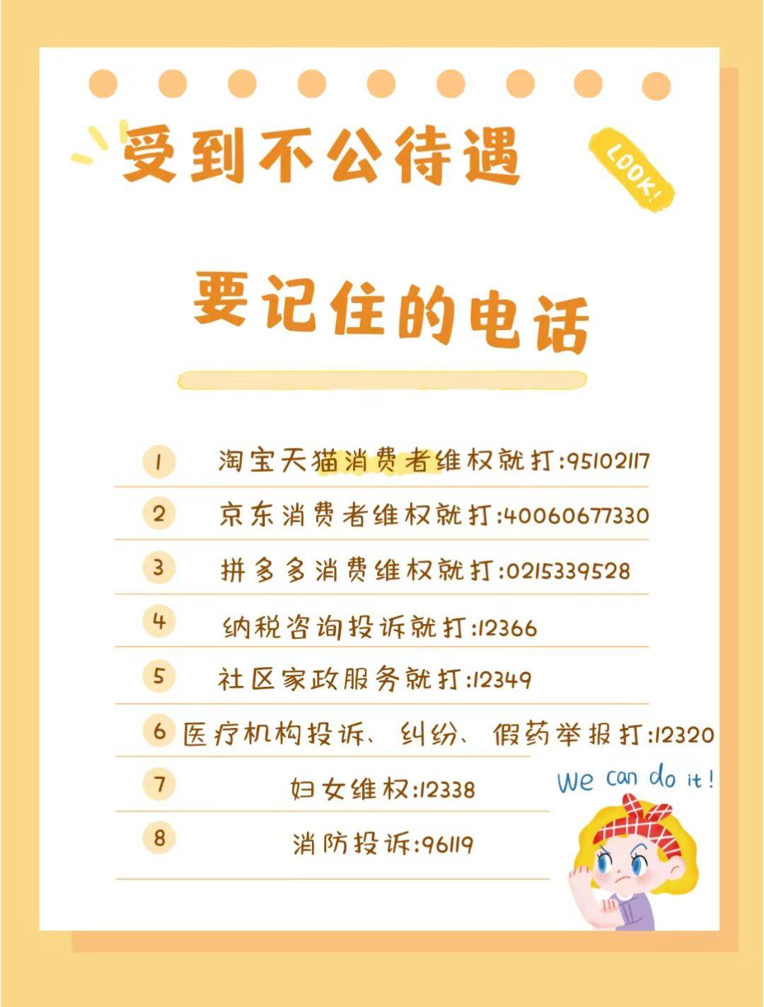 遇到职场纠纷，打工人应该知道的电话❗️_1