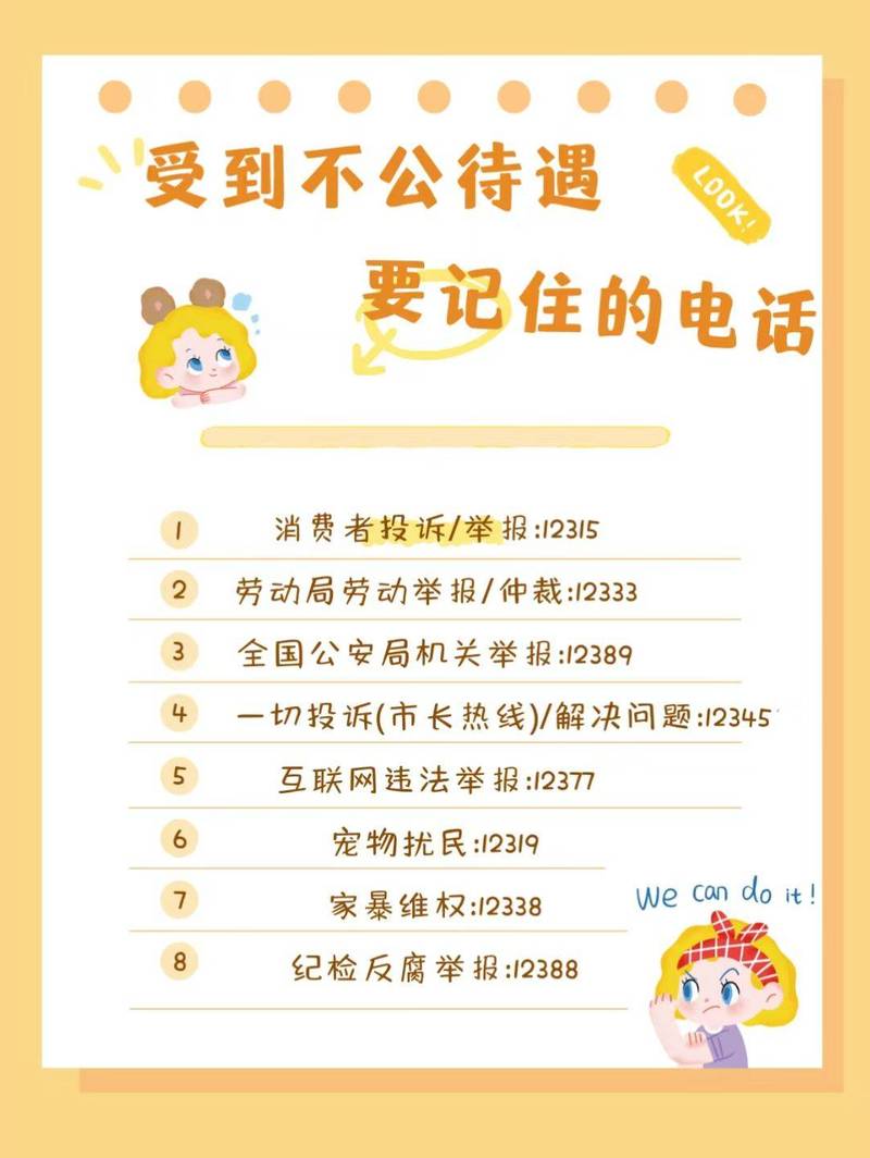 遇到职场纠纷,打工人应该知道的电话❗️