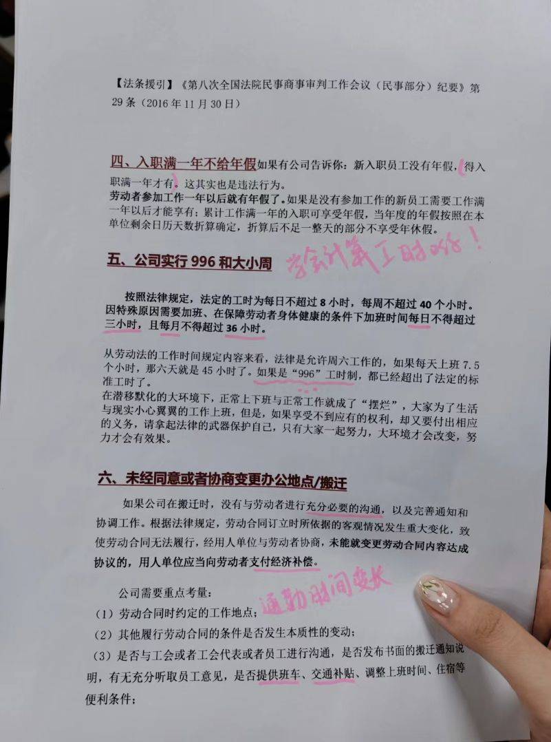 关于工作待遇，你需知的违法行为！🔥_1