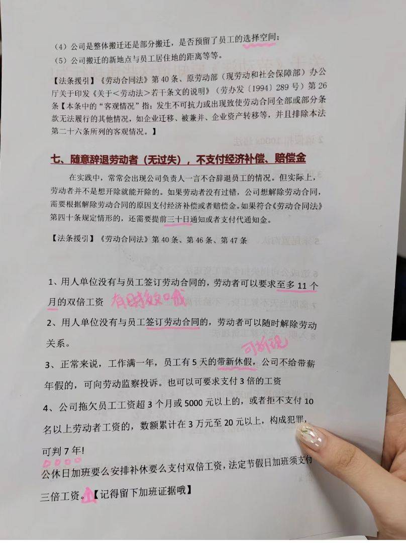 关于工作待遇，你需知的违法行为！🔥_4
