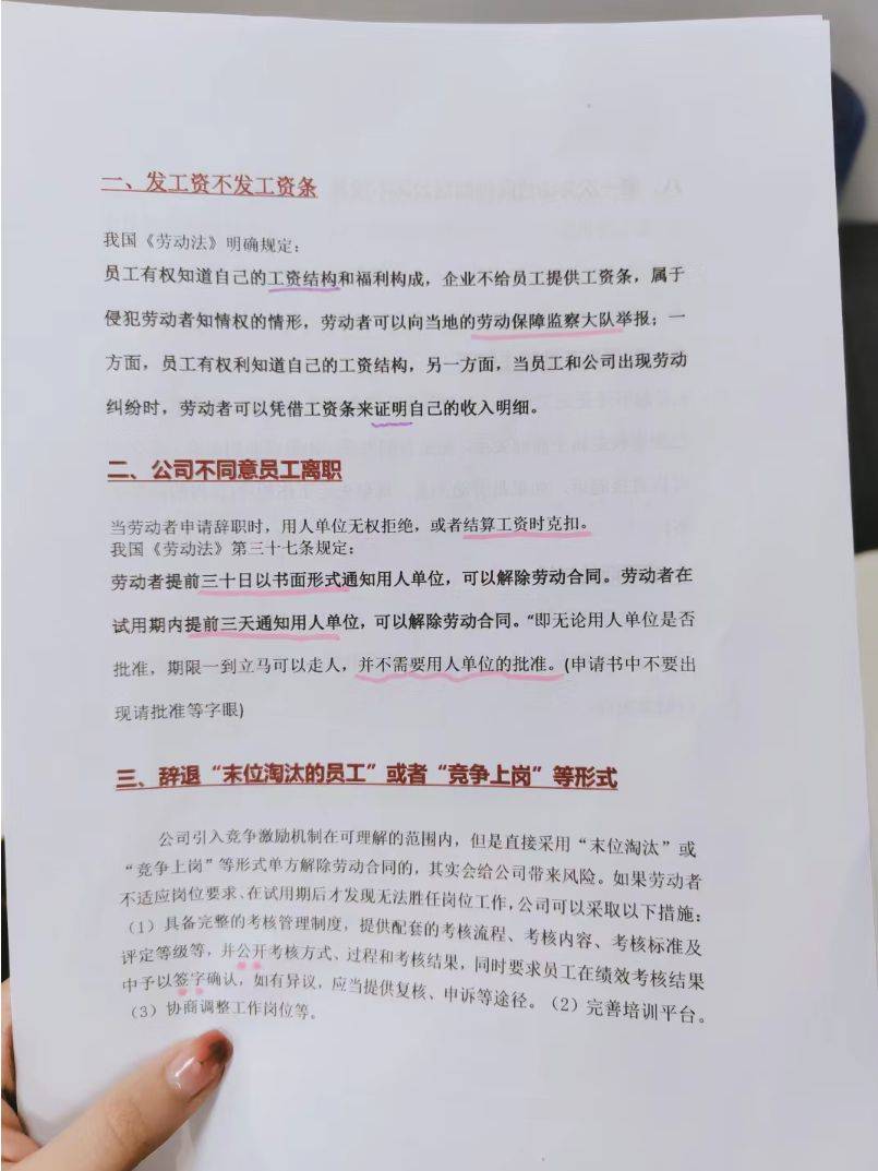 关于工作待遇，你需知的违法行为！🔥_2