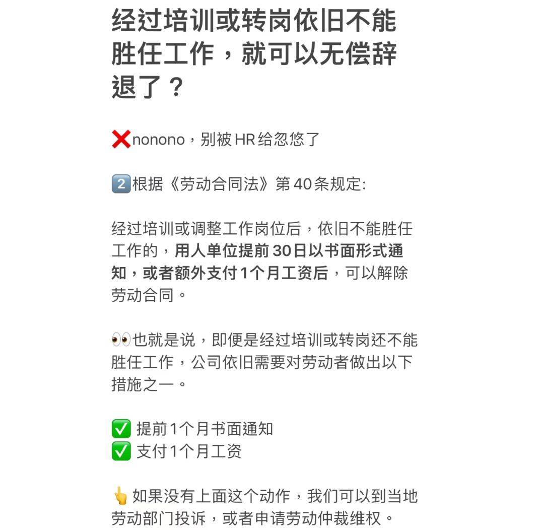 能力不能胜任工作，公司就能直接辞退员工了❓_2