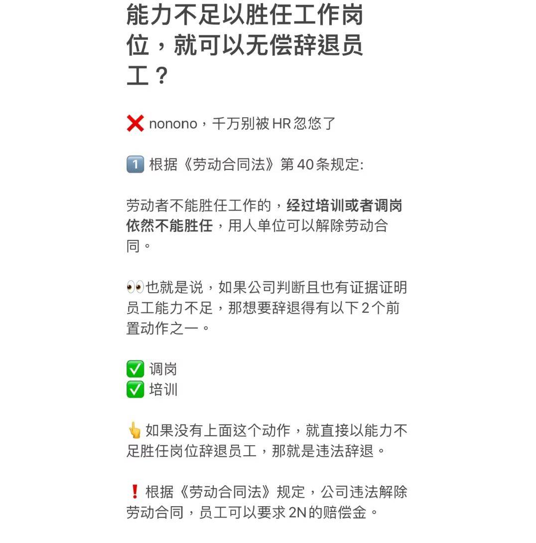 能力不能胜任工作，公司就能直接辞退员工了❓_1