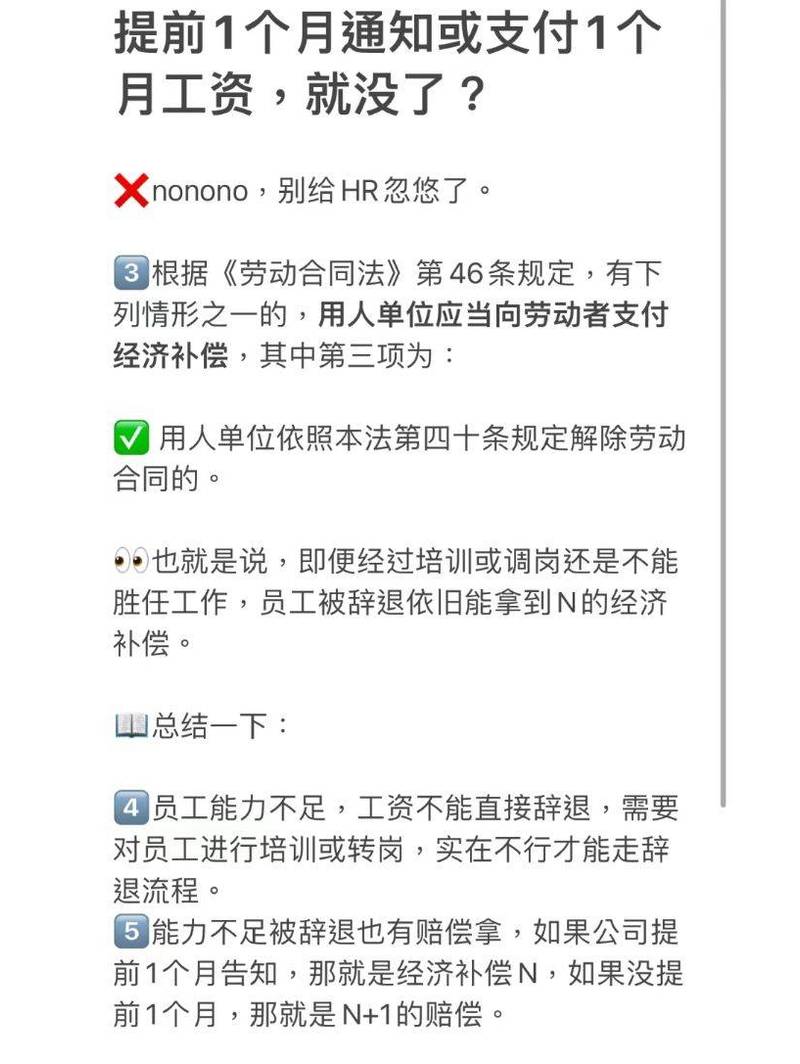 能力不能胜任工作,公司就能直接辞退员工了❓