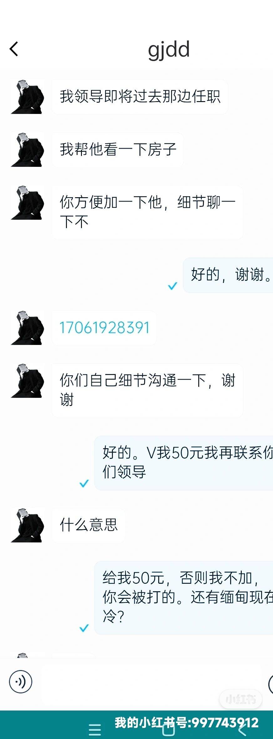 我只是出租个房子，骗子也太烦了