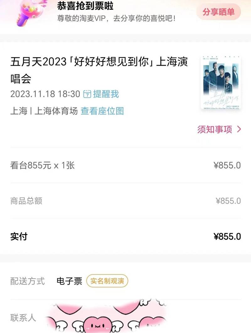 0.1秒 售罄里 有我的一张