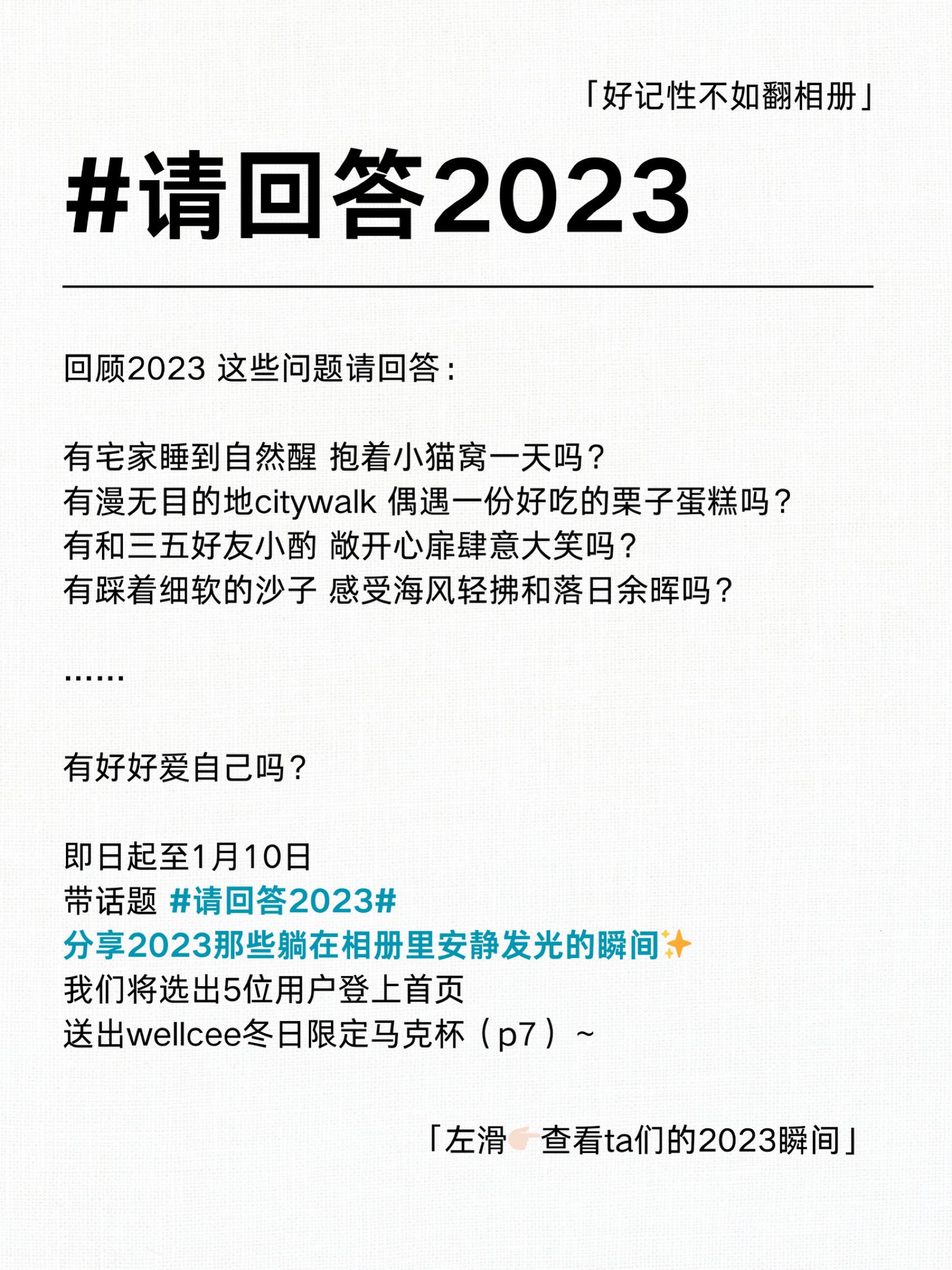 请回答：2023！