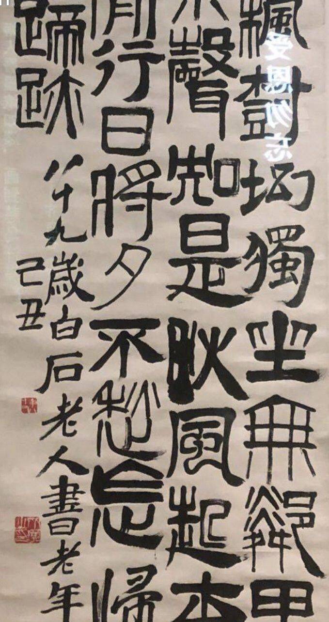 这可是齐白石的真迹哦_3