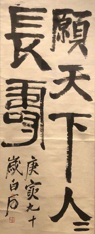 这可是齐白石的真迹哦_2