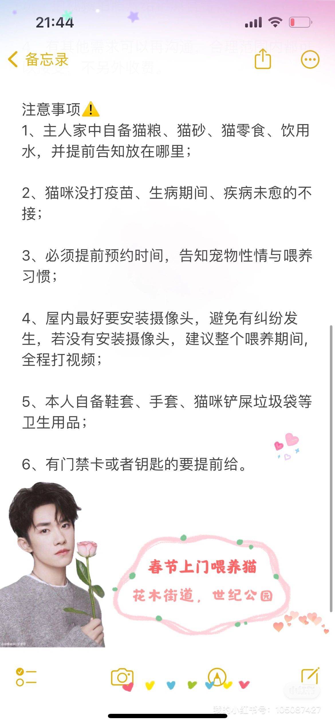 2024春节承接世纪公园附近上门喂养_2