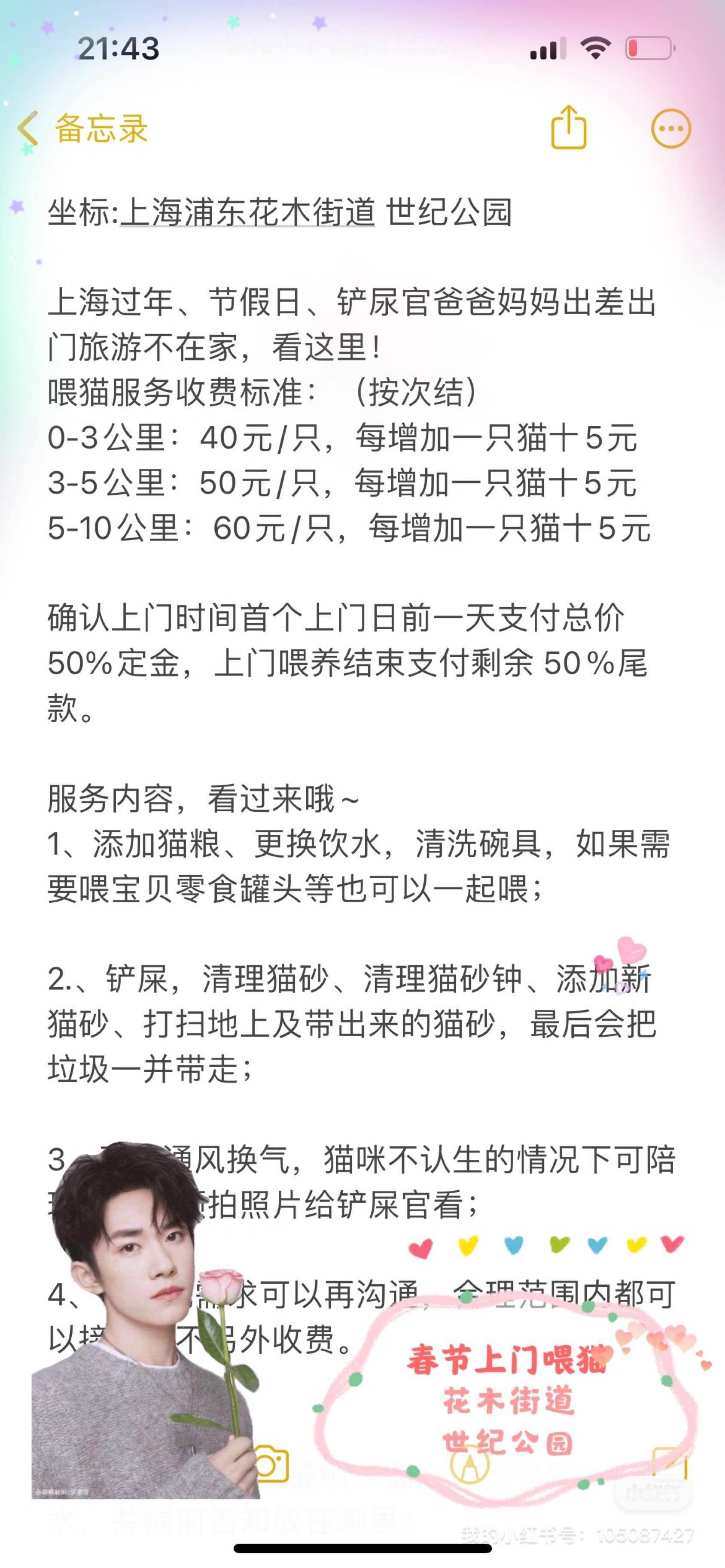 2024春节承接世纪公园附近上门喂养_1