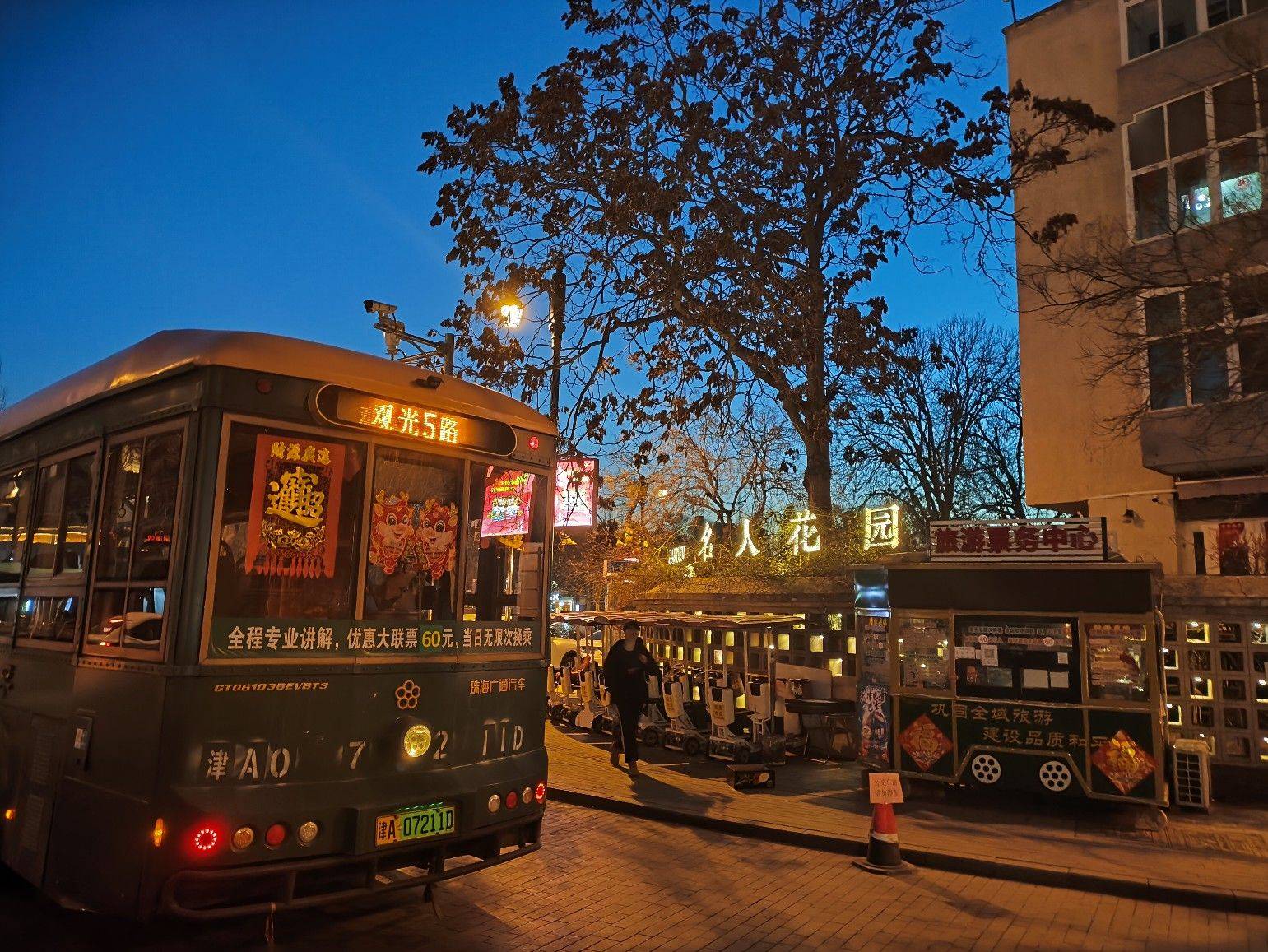 差旅(天津) 沙发客 _1