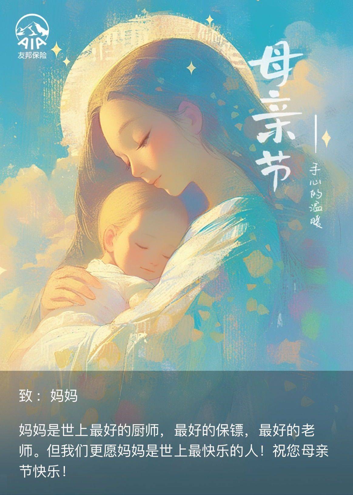 母亲节快乐