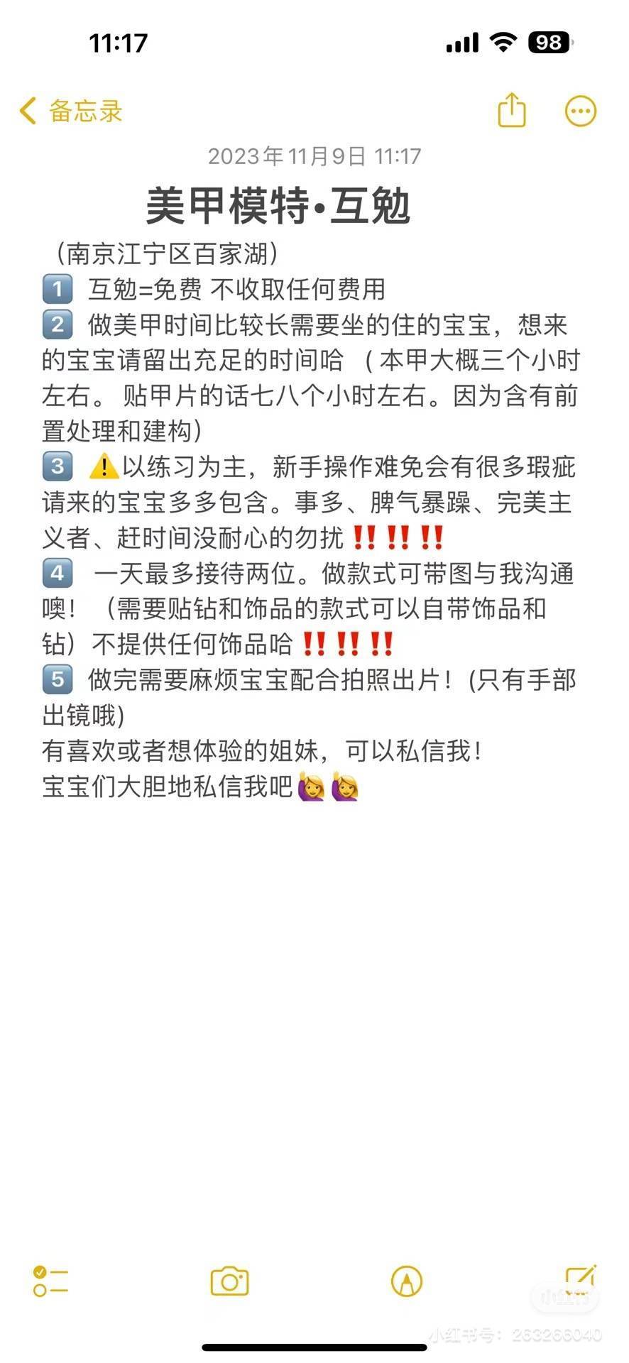 南京江宁百家湖招美甲互勉_1