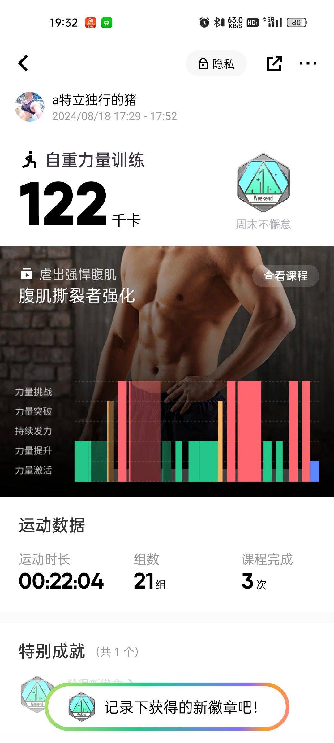 腹肌都看不见了，练腹肌太虐了…好难坚持😳