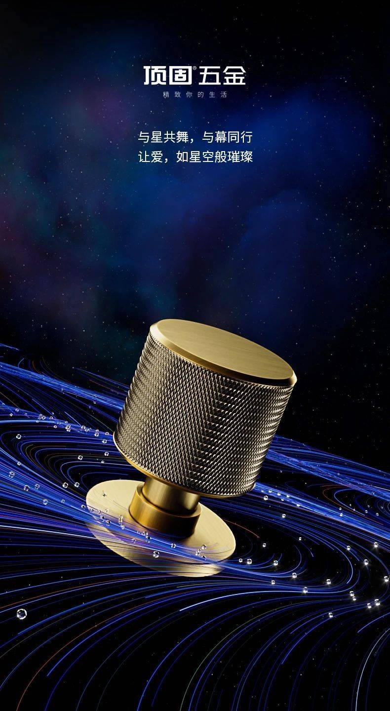 顶固星幕系列铜门锁
以漫天星辰触及生活_1