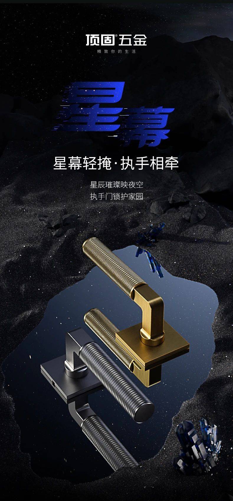 顶固星幕系列铜门锁
以漫天星辰触及生活