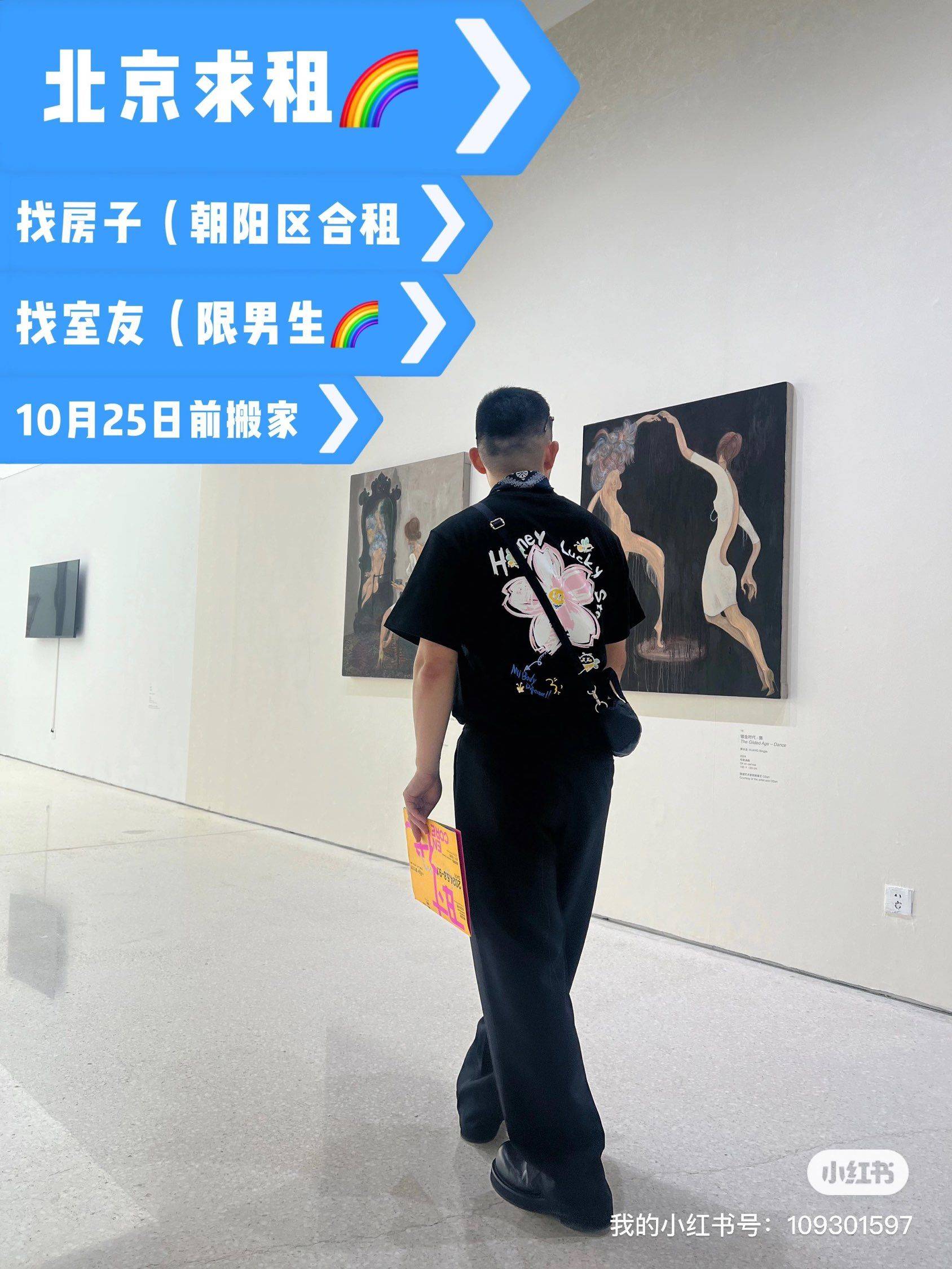 北京男生合租🌈_0