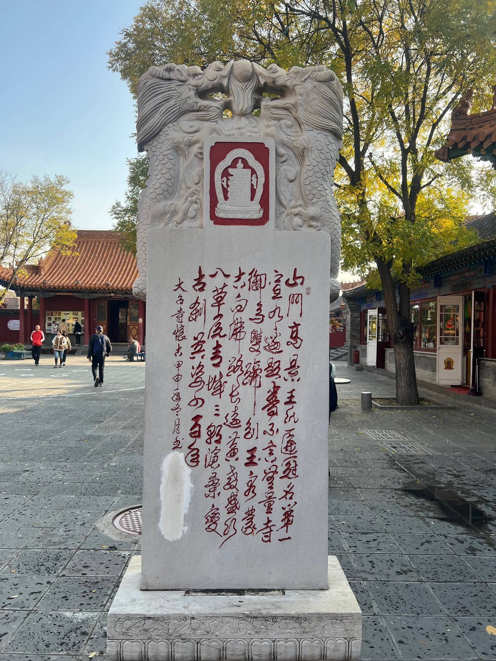 大召无量寺～秋意_3