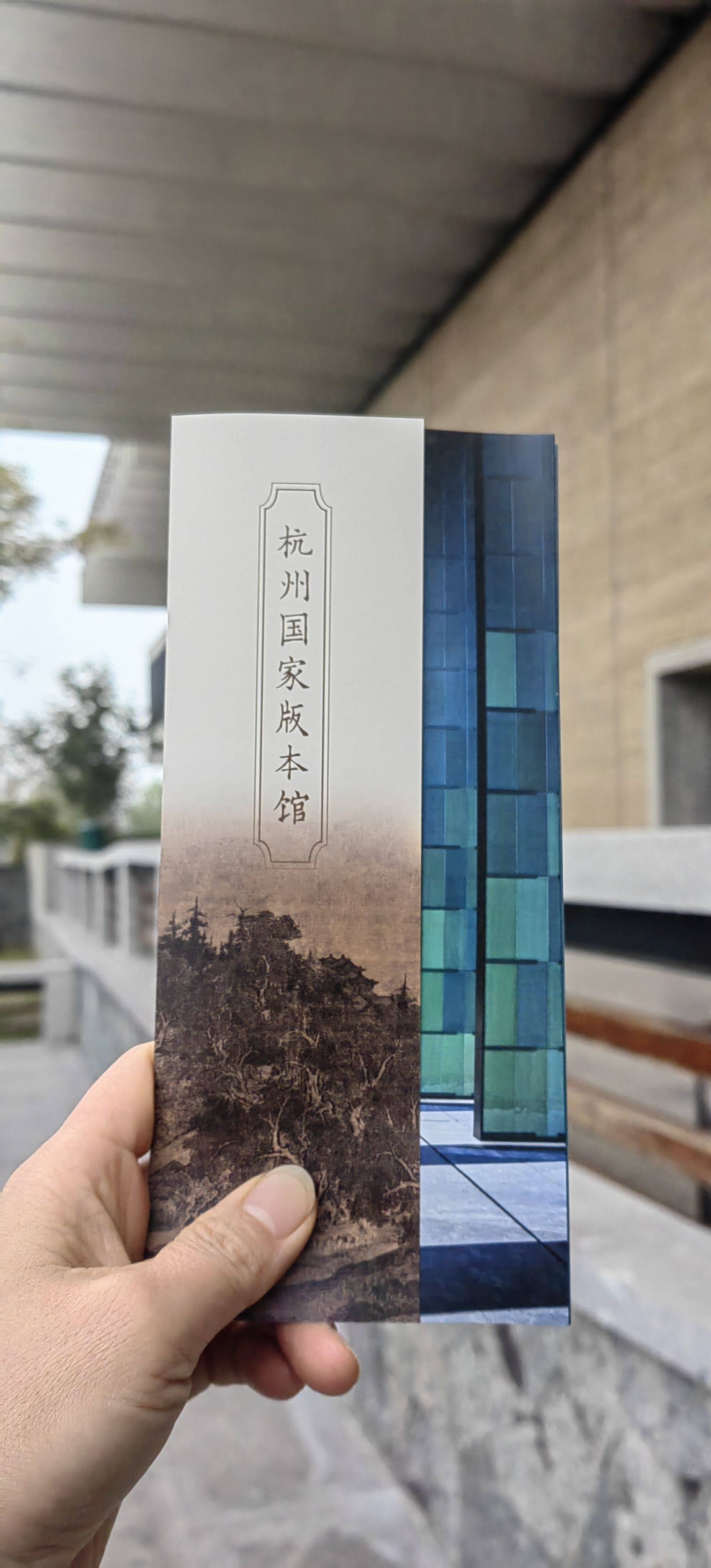  历史文化，国家版本馆 