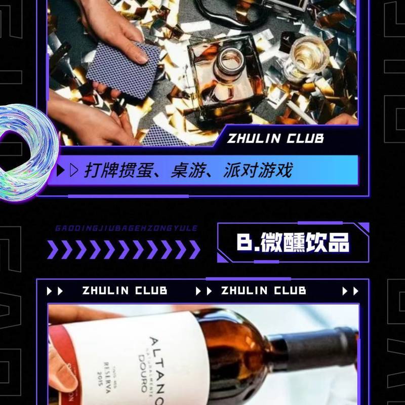 古北网红小酒馆包场活动(本周五)_1
