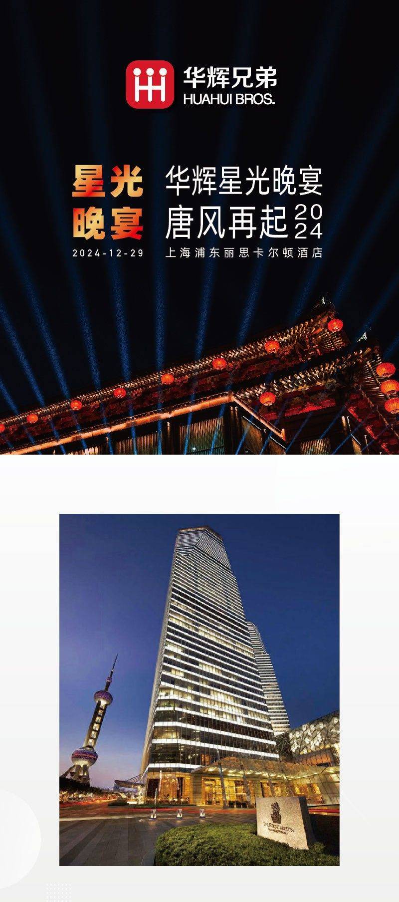 上海最高规格社交晚宴