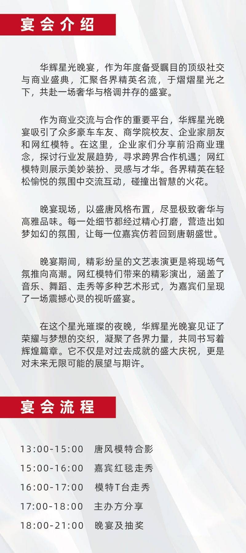 上海最高规格社交晚宴_2