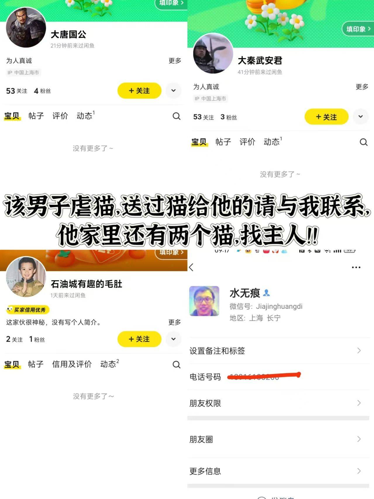 送猫请谨慎！务必留ID