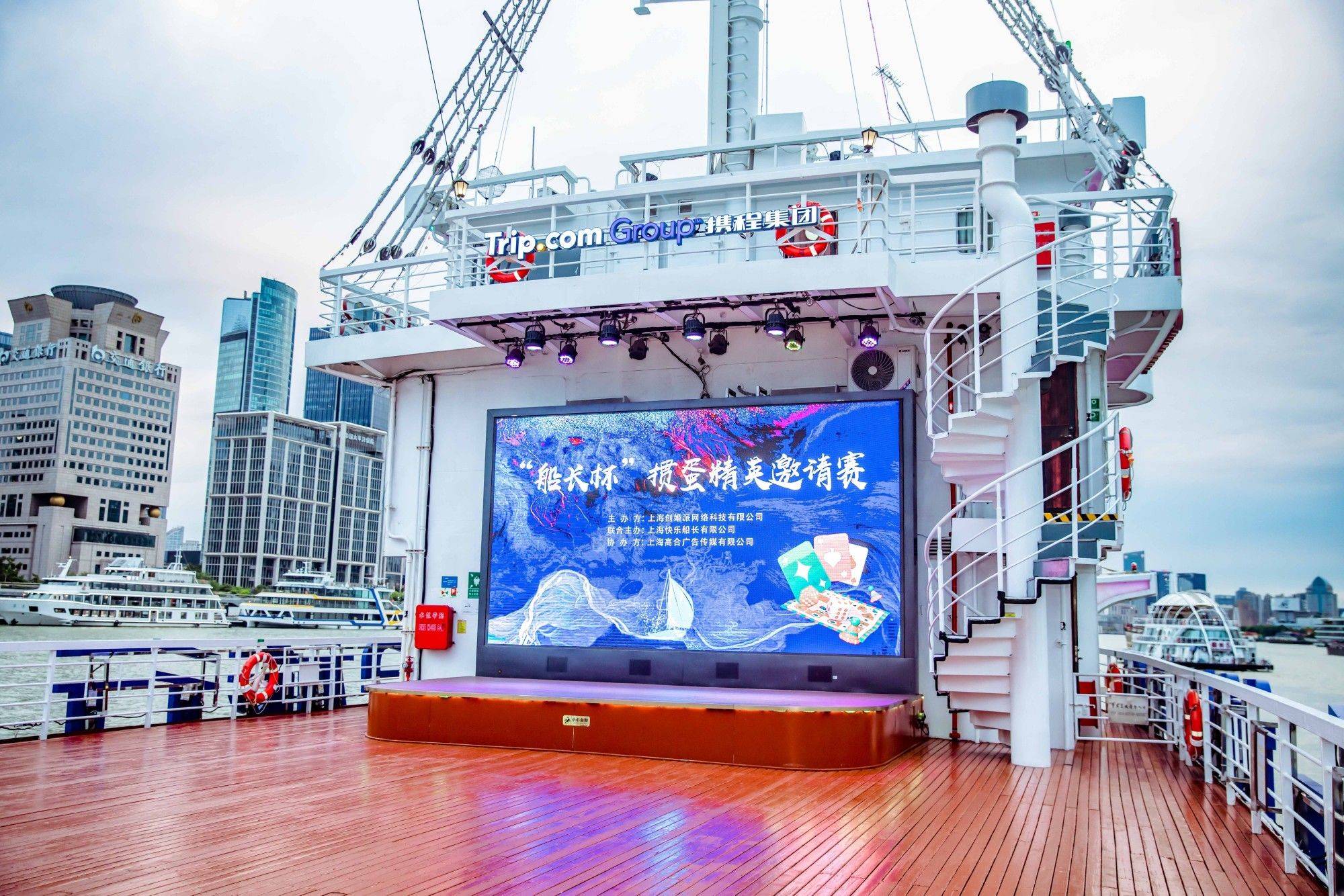 黄浦江游艇 掼蛋大赛