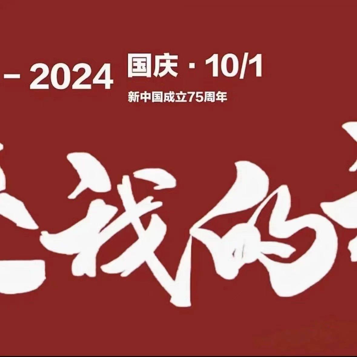 在线蹲室友  我爱我的 祖国_1