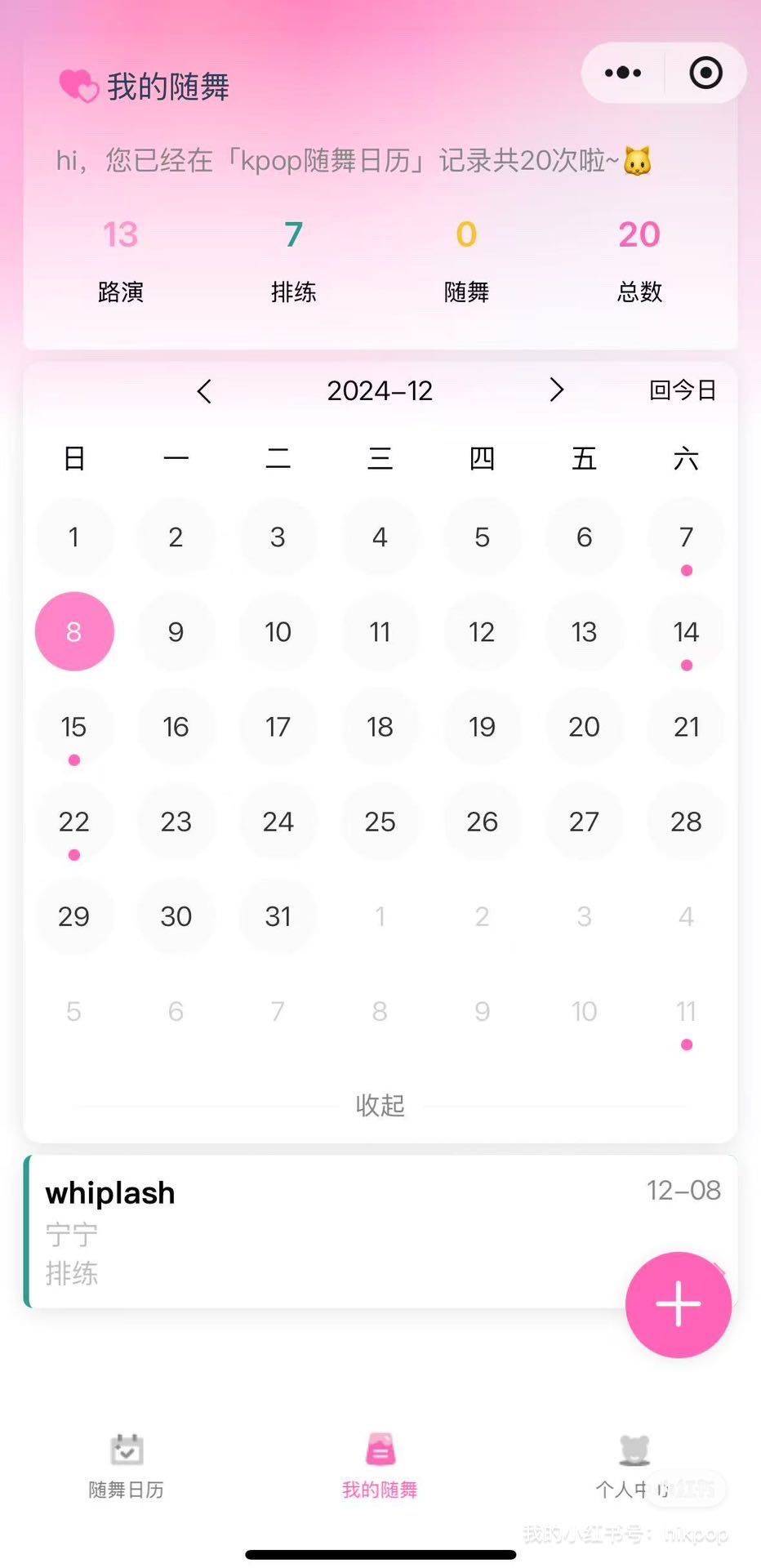 我不允许还有kpop不知道这个kpop随舞小程序_2