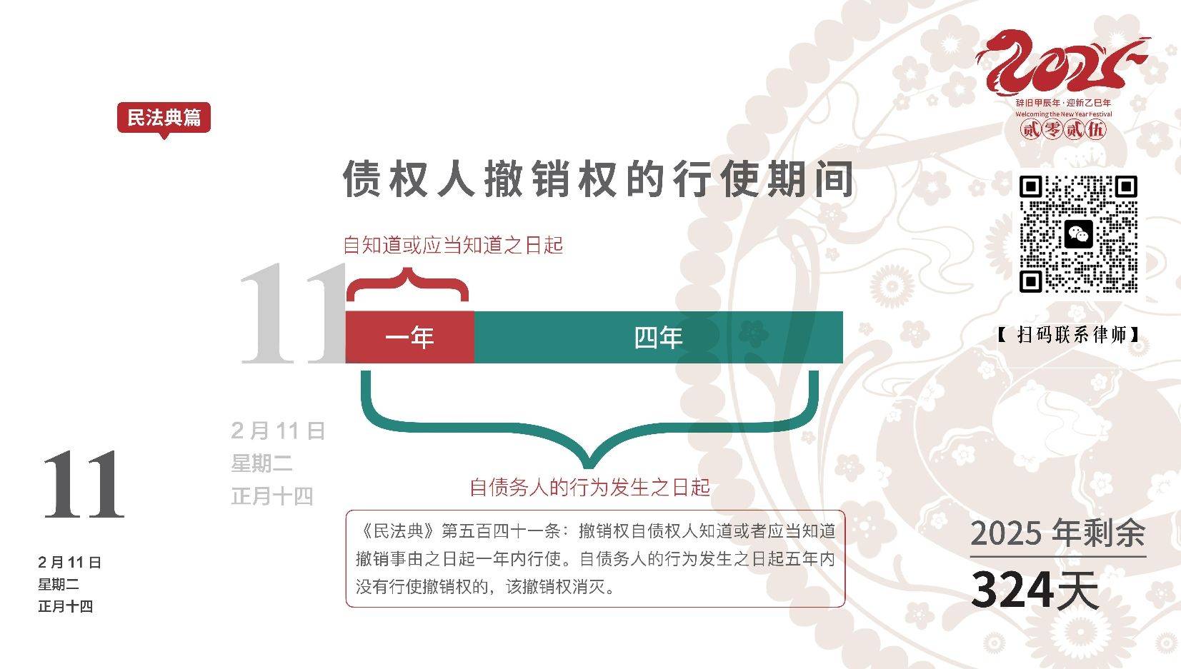 【普法日历】债权人必看的时效问题🔥