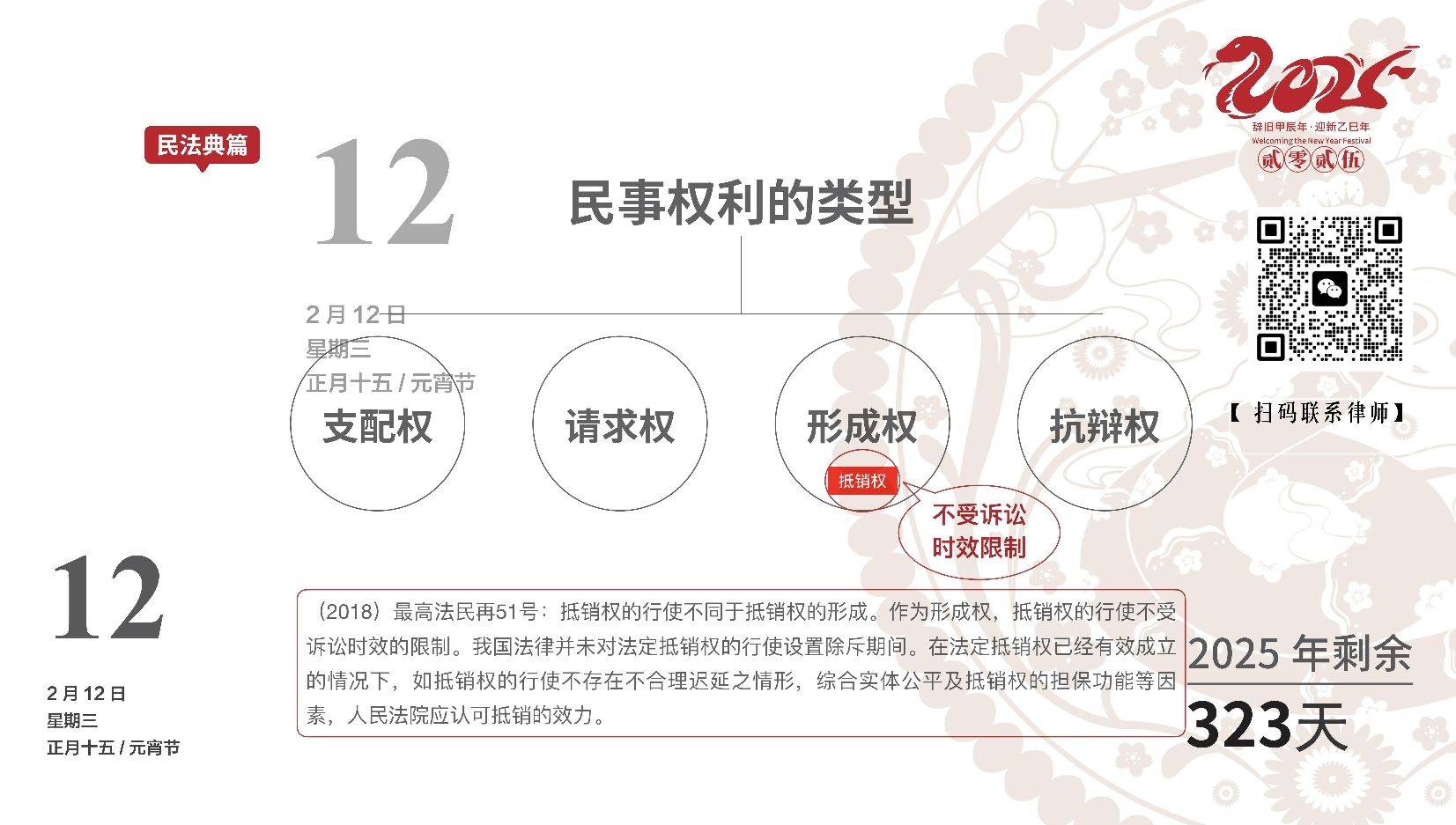 【普法日历】不可不知的法律小秘密-抵销权