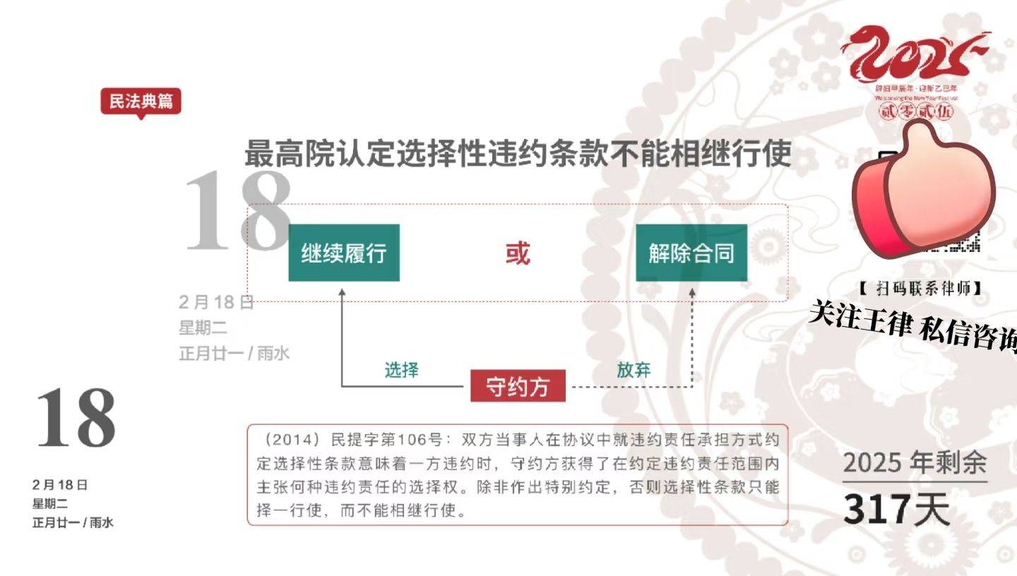 最高法：选择性违约条款怎么用！🔥