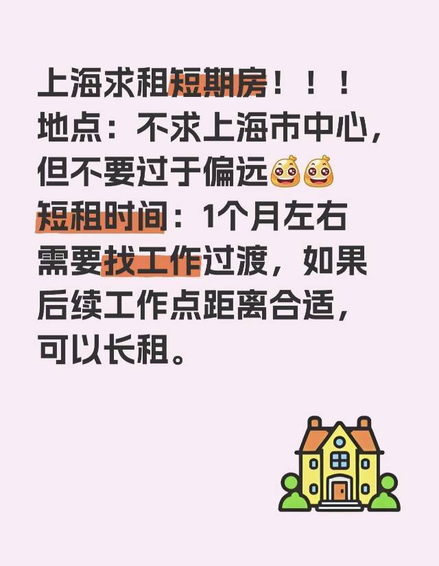 寻短租房