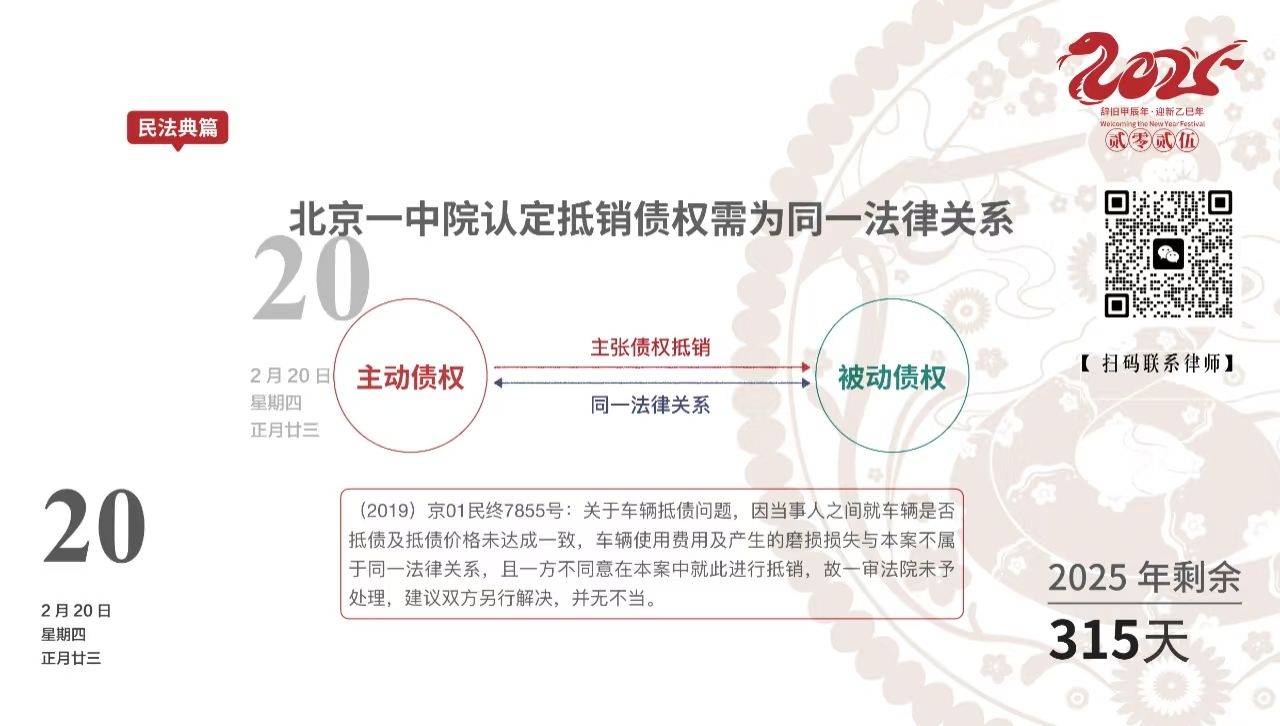 债权抵销的例外🔥