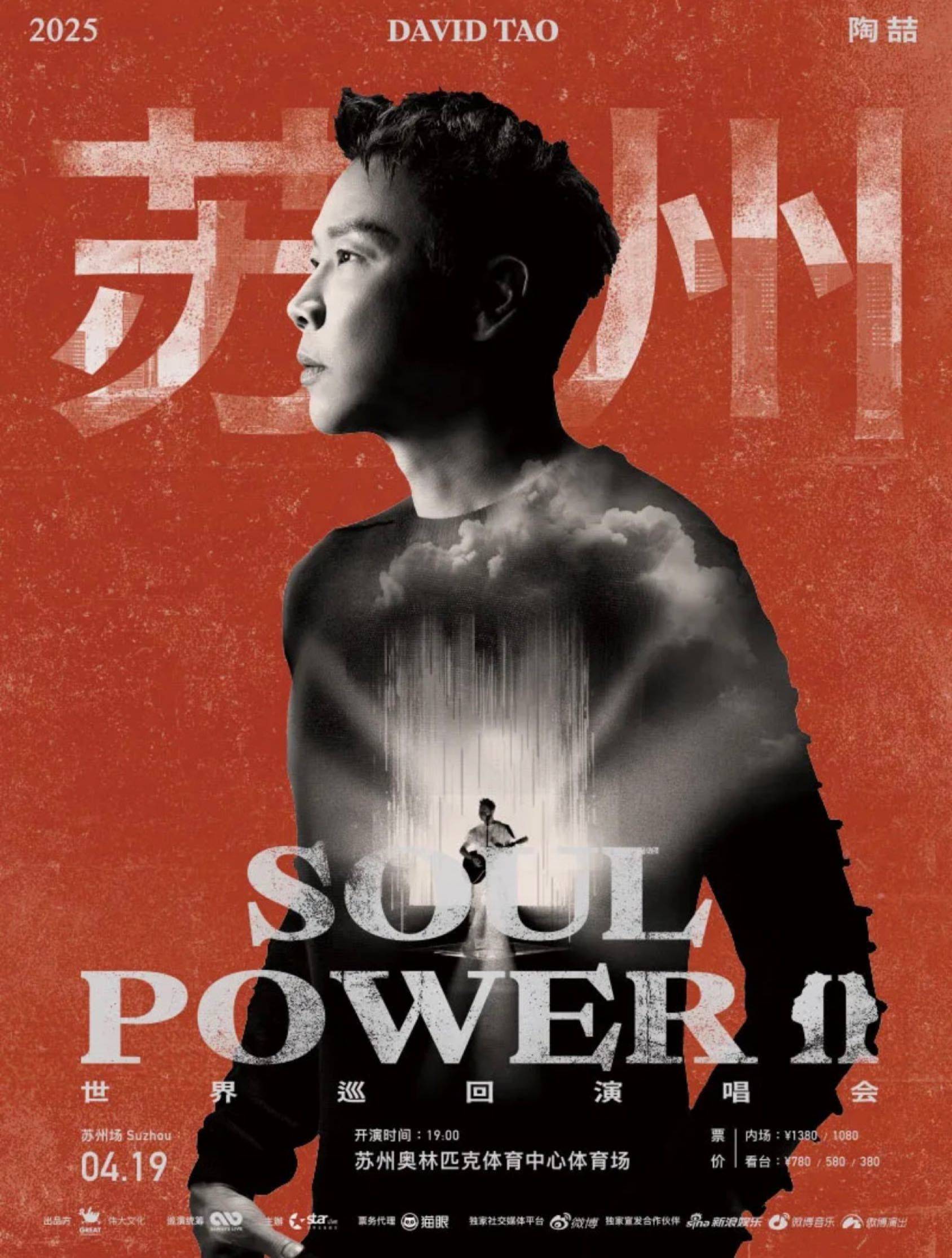 想看陶喆演唱会买不到票呀