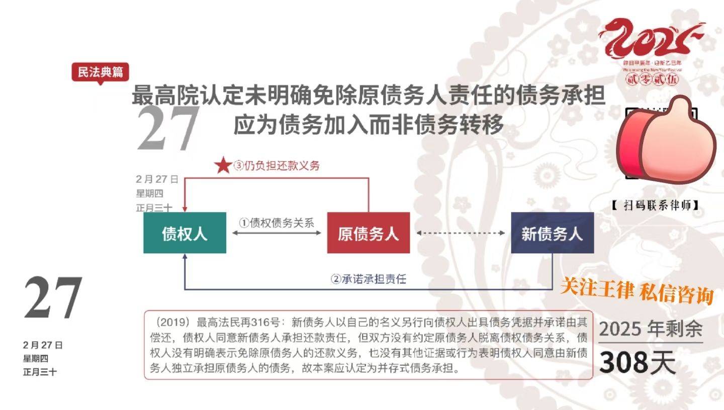 债务转移≠债务消灭！太坑了吧🤔

