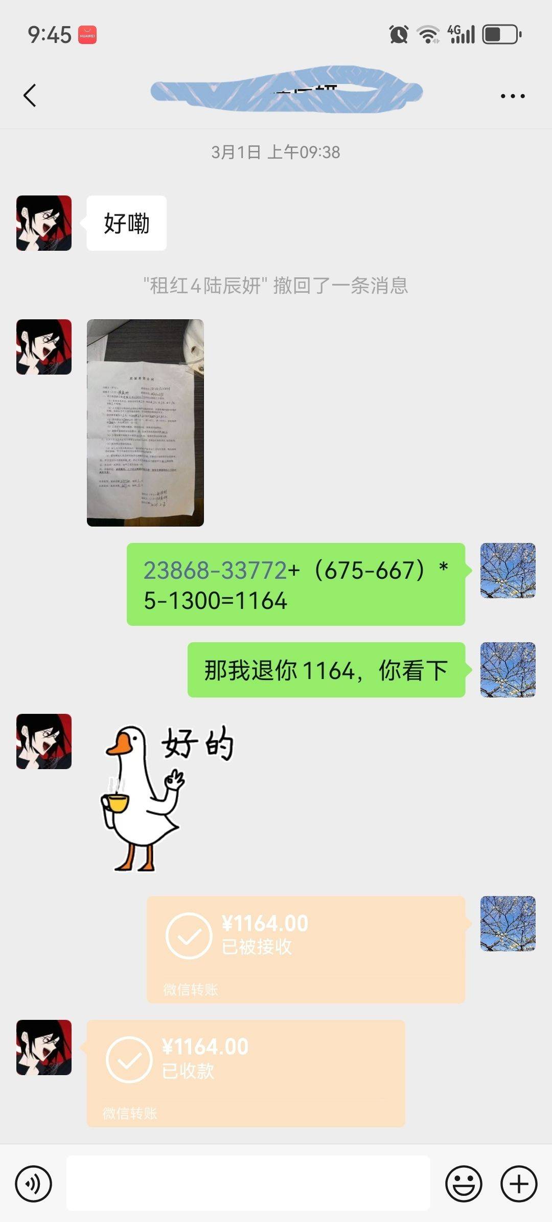 优质房东一枚_1