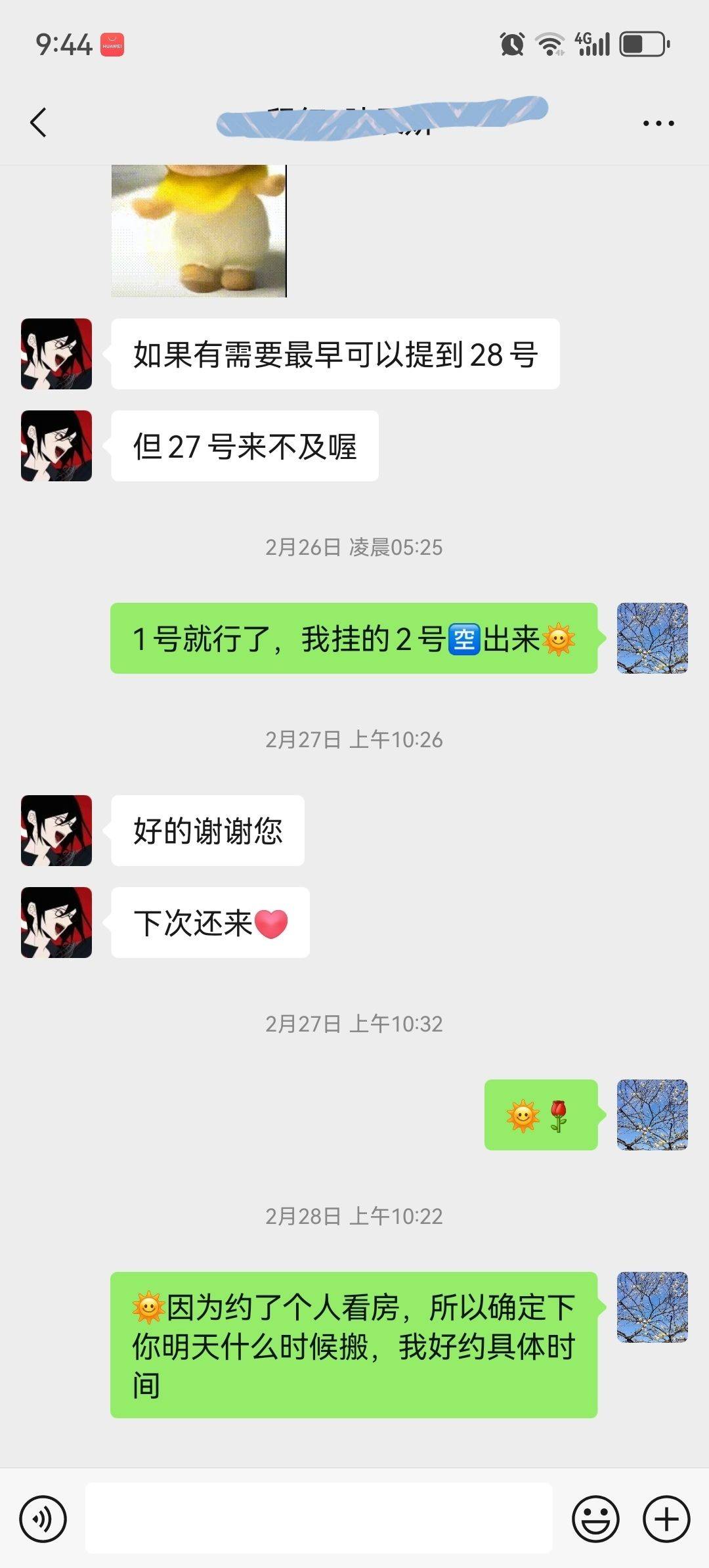 优质房东一枚