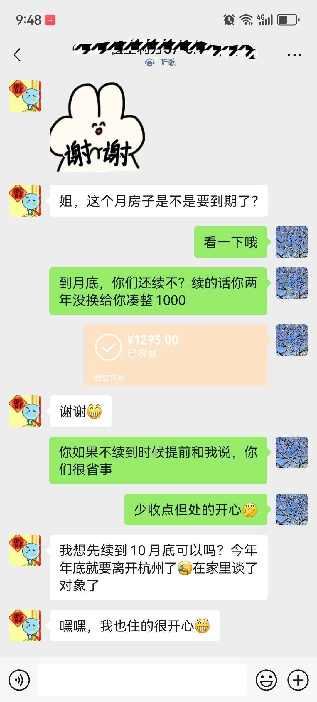 优质房东一枚_4