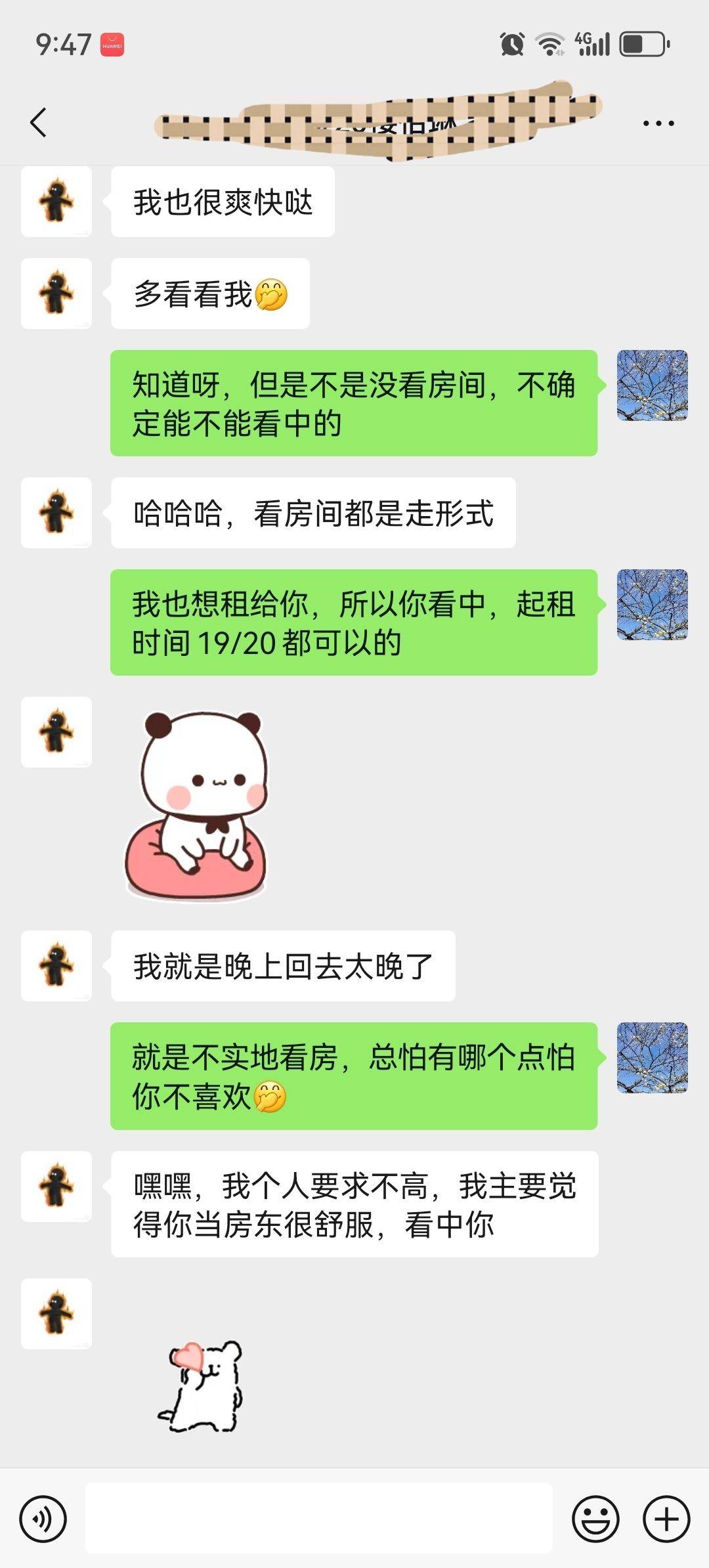 优质房东一枚_3